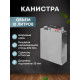 Stainless steel canister 10 liters в Курске