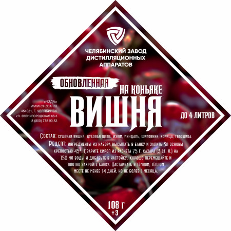 Set of herbs and spices "Cherry on cognac" в Курске