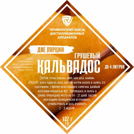 Set of herbs and spices "Pear Calvados" в Курске