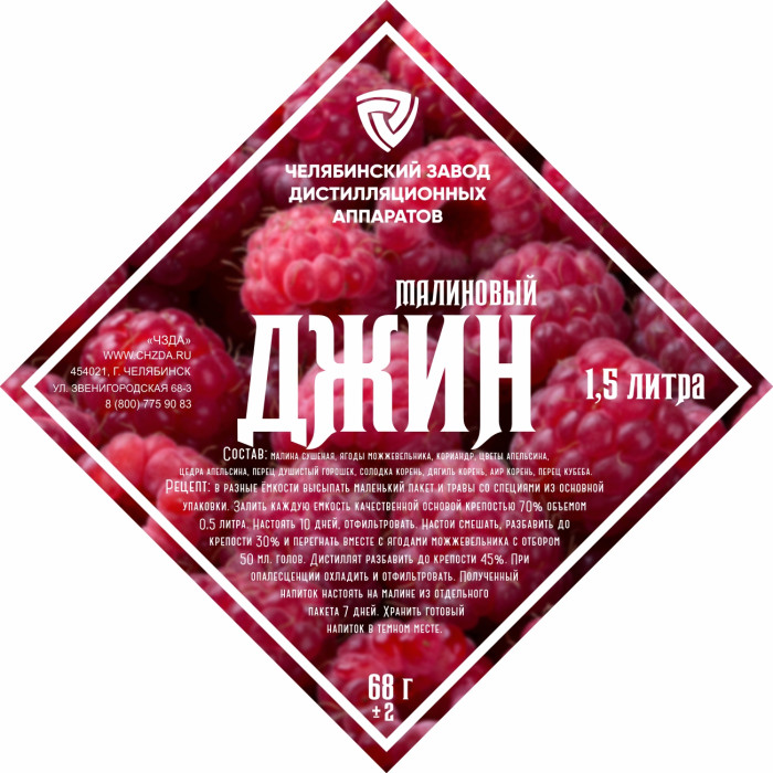 Set of herbs and spices "Raspberry gin" в Курске
