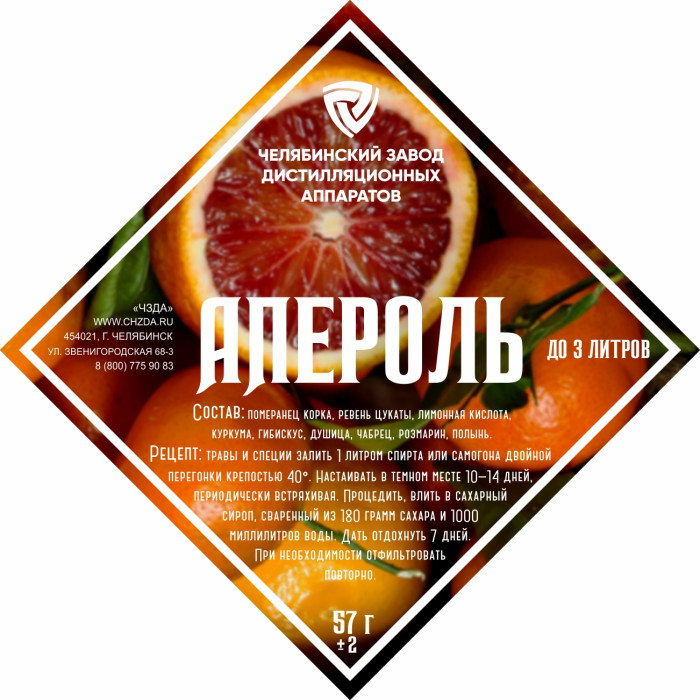 Set of herbs and spices "Aperol" в Курске